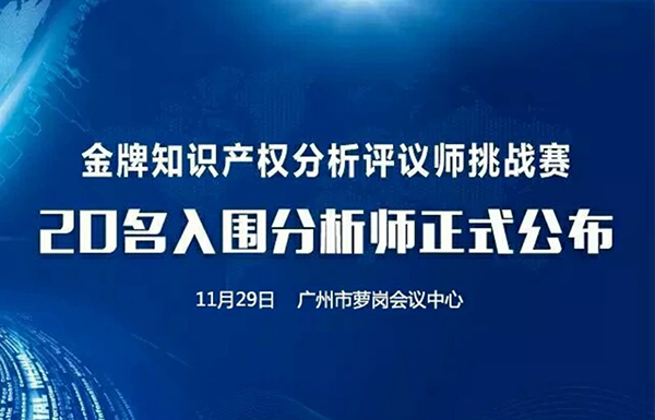 周六相見！GIPC 2017 全球知識產權生態(tài)大會最新議程發(fā)布！