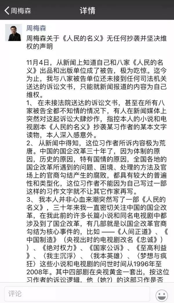 索賠1800萬！《人民的名義》被訴抄襲，編劇周梅森這樣回應......