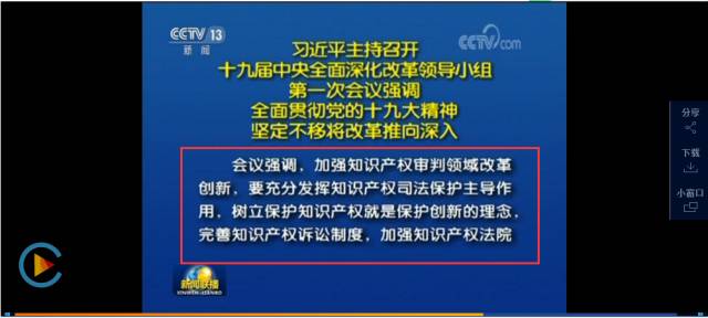 重磅！中央深改組會議通過《關于加強知識產(chǎn)權審判領域改革創(chuàng)新若干問題的意見》