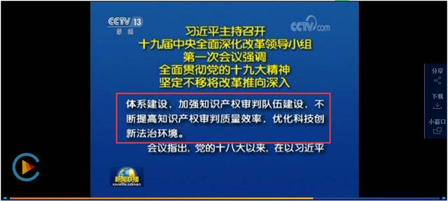 重磅！中央深改組會議通過《關于加強知識產(chǎn)權審判領域改革創(chuàng)新若干問題的意見》