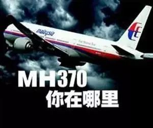 謠言？MH370失聯(lián)是美國的「專利陰謀」，為了劫持4位中國工程師？