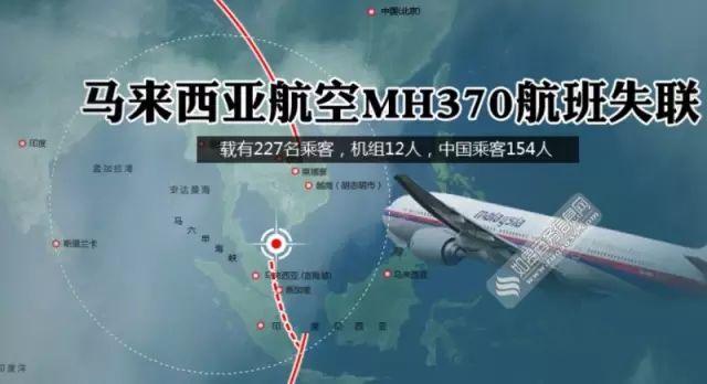 謠言？MH370失聯(lián)是美國的「專利陰謀」，為了劫持4位中國工程師？