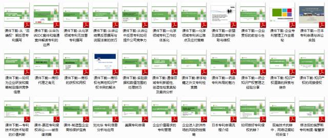 推薦資料包！專利檢索分析從入門到精通【16節(jié)入門課+20份名師課件+15個案例+10個常用網(wǎng)站】