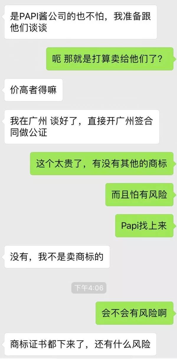 「papi醬」商標(biāo)被搶注者180萬拍賣!