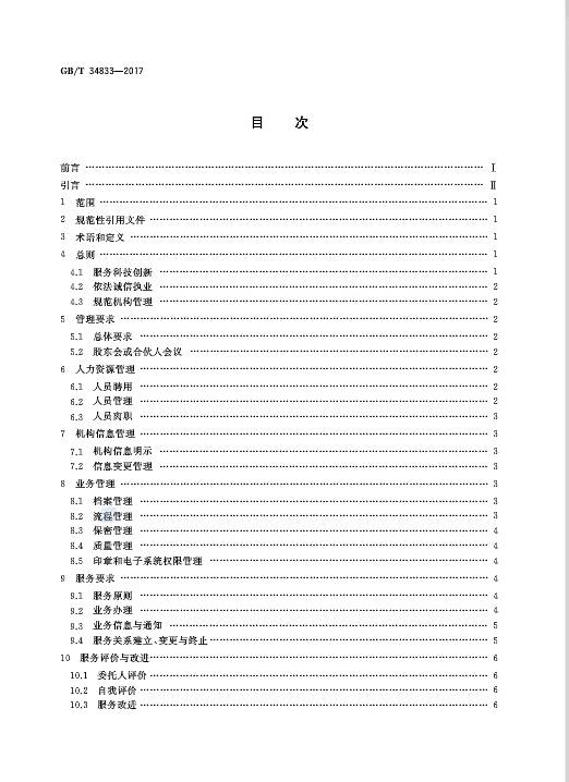 《專(zhuān)利代理機(jī)構(gòu)服務(wù)規(guī)范》全文發(fā)布！2018.1.1實(shí)施