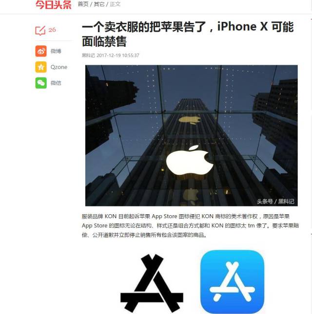 一家賣衣服的企業(yè)真能因著作權(quán)讓iPhone X禁售？