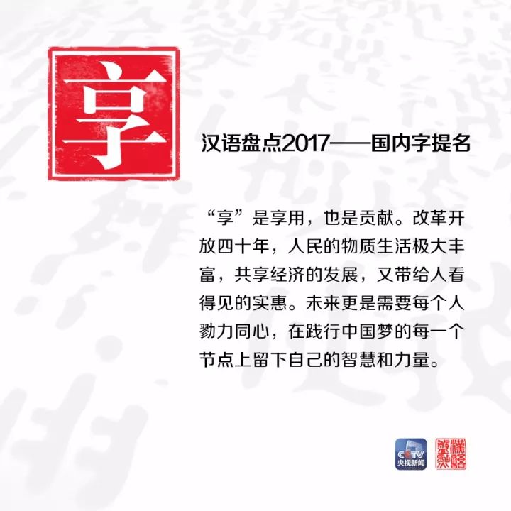 用一個字或一個詞形容你眼中的2017，會是什么？