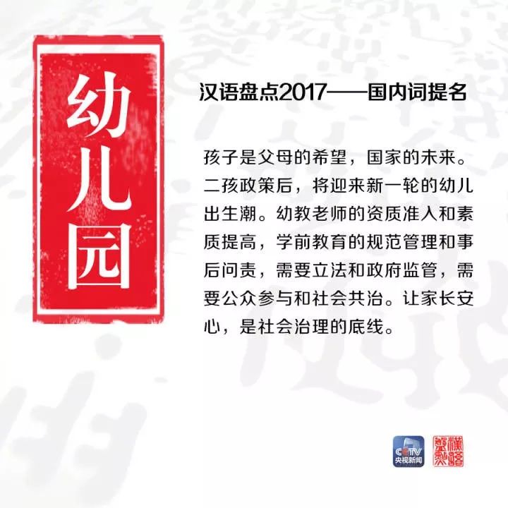 用一個字或一個詞形容你眼中的2017，會是什么？