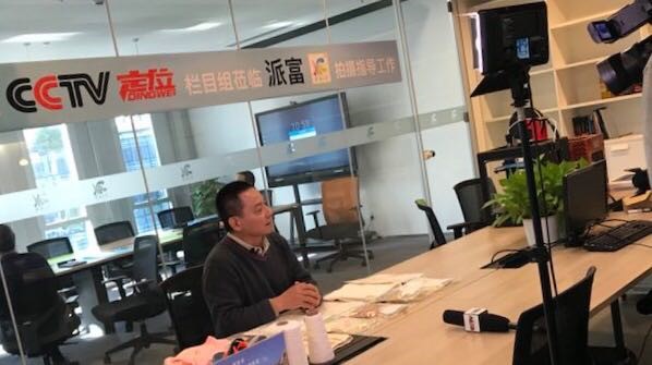 CCTV走進派富，見證專利技術與實體經(jīng)濟結合的新模式