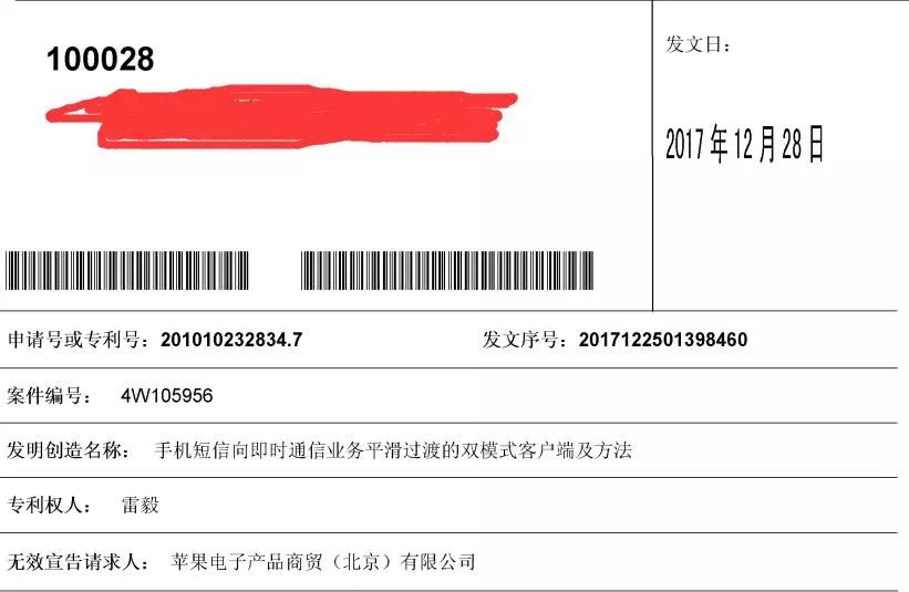 這位中國(guó)專利權(quán)人訴蘋果公司的發(fā)明專利，竟然被無(wú)效了.....