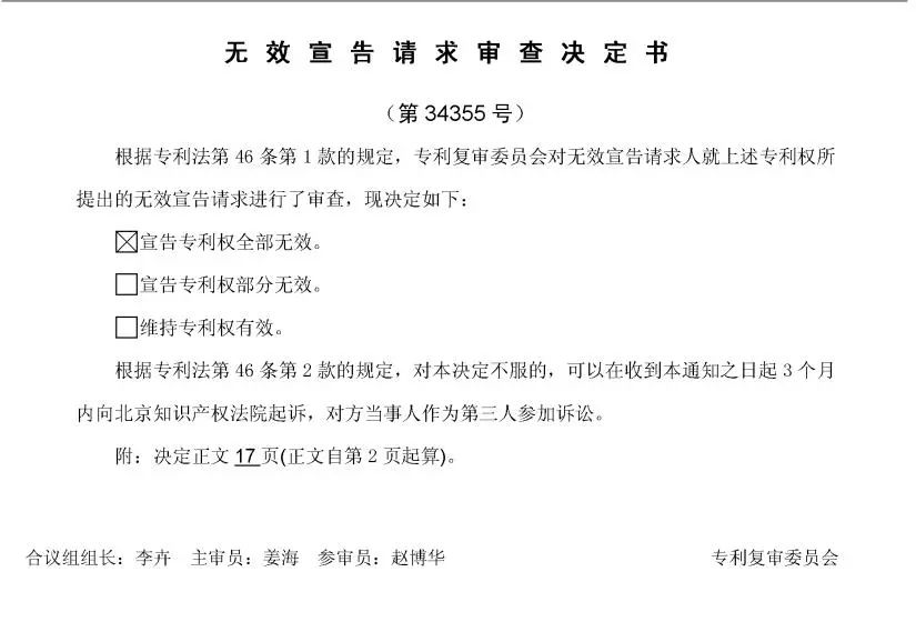 這位中國(guó)專利權(quán)人訴蘋果公司的發(fā)明專利，竟然被無(wú)效了.....