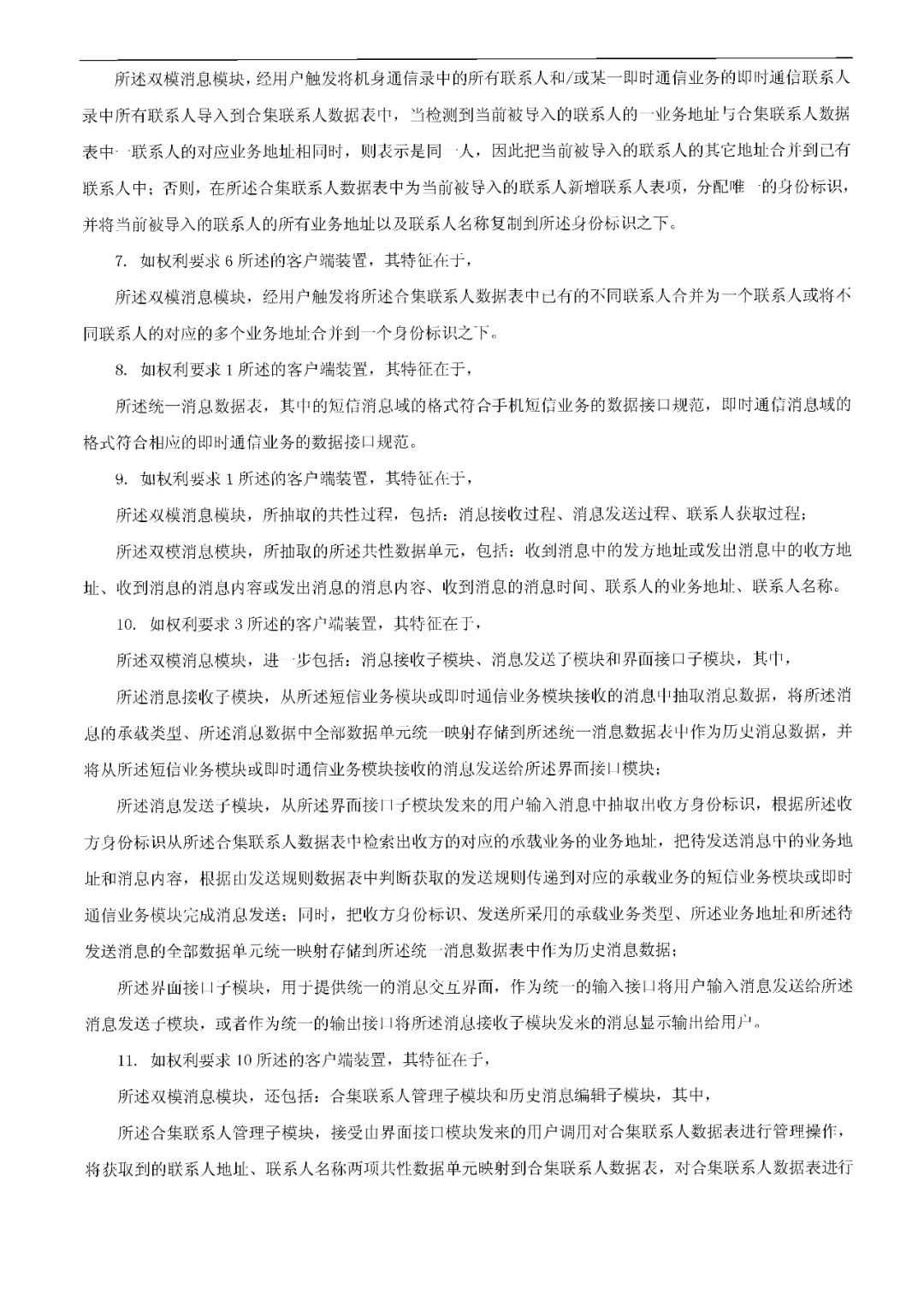 這位中國(guó)專利權(quán)人訴蘋果公司的發(fā)明專利，竟然被無(wú)效了.....