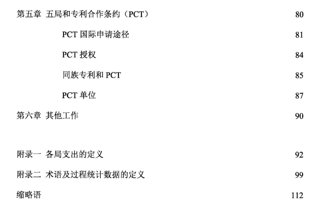 世界五大知識產權局2016年度統(tǒng)計發(fā)布（報告全文）