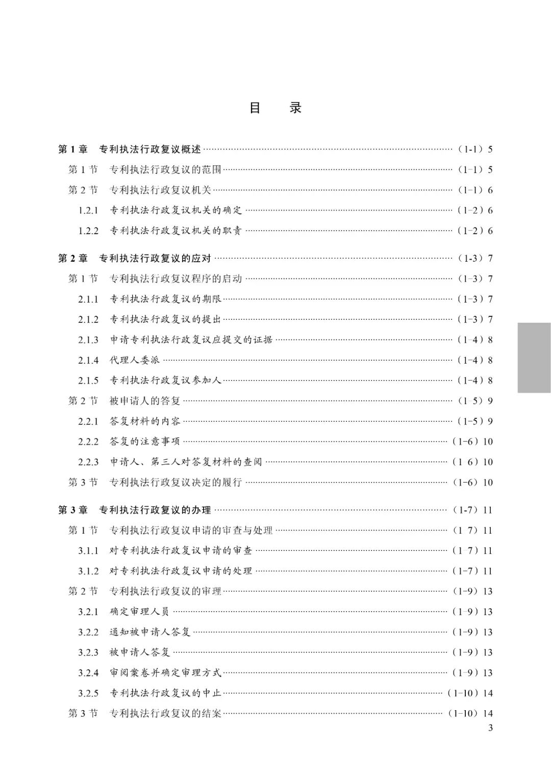 國(guó)知局：《專利執(zhí)法行政復(fù)議指南（試行）》《專利執(zhí)法行政應(yīng)訴指引（試行）》全文印發(fā)通知