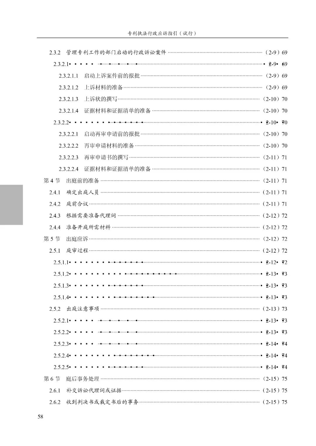 國(guó)知局：《專利執(zhí)法行政復(fù)議指南（試行）》《專利執(zhí)法行政應(yīng)訴指引（試行）》全文印發(fā)通知