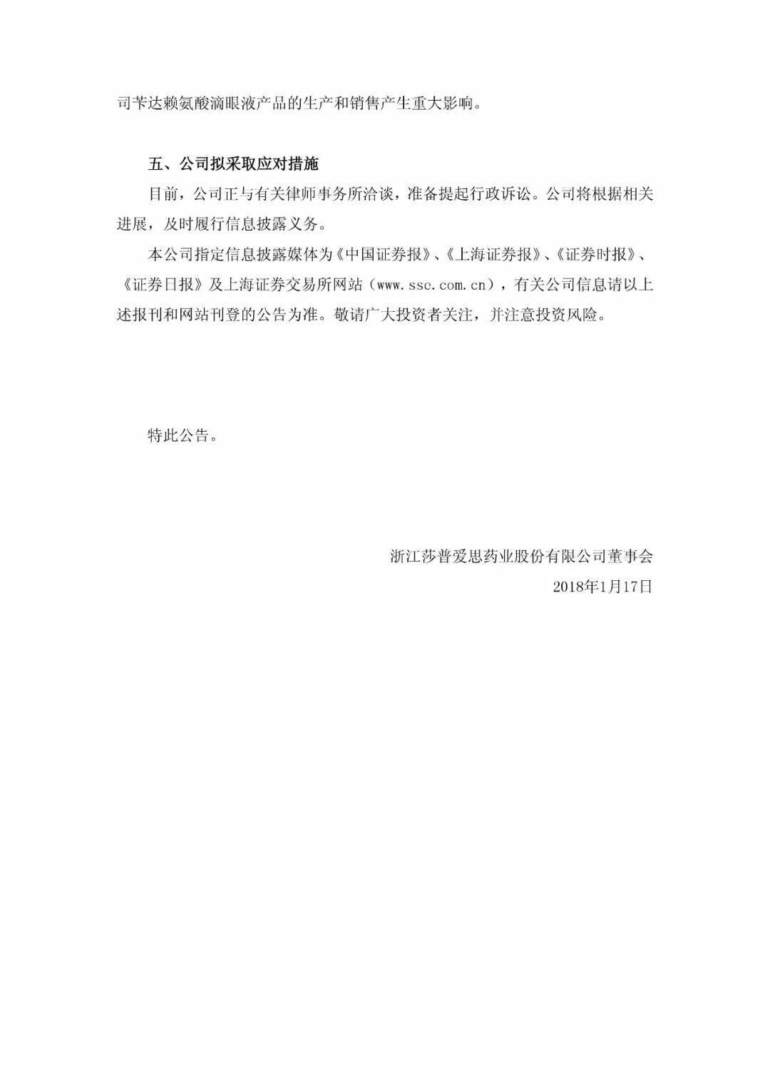 莎普愛思事件新進展！「滴眼液瓶專利」被宣布無效，擬提行政訴訟