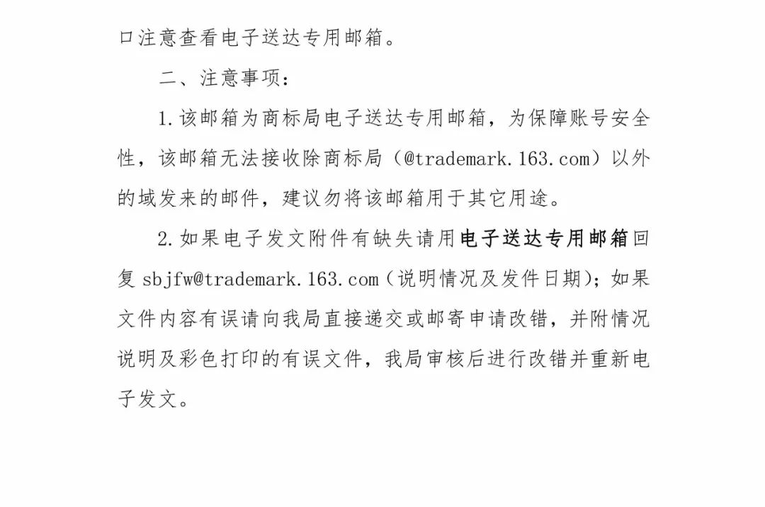 商標局：增加400家進行商標文件電子發(fā)文試點（附：全部機構(gòu)名單）