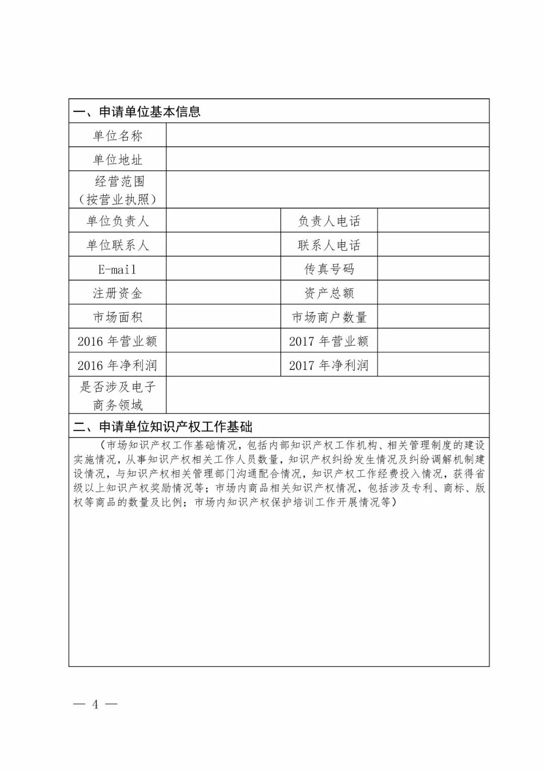 國知局：2018年「知識產(chǎn)權(quán)保護規(guī)范化培育市場」遴選申報工作