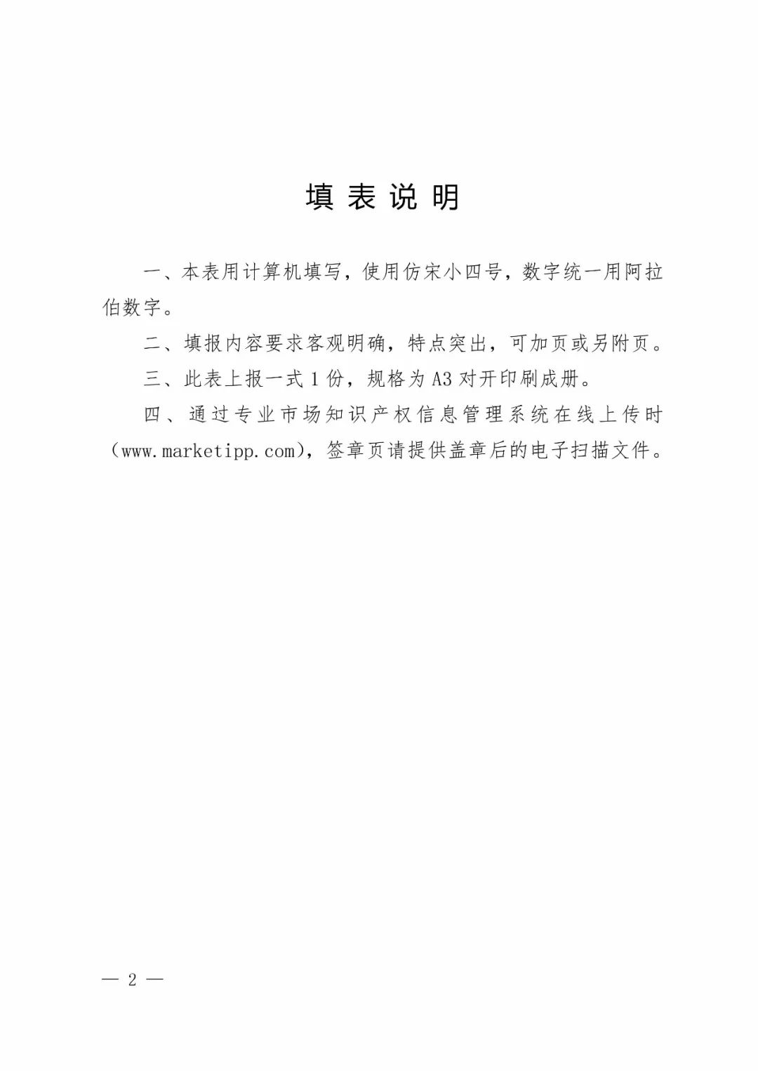 國知局：2018年「知識產(chǎn)權(quán)保護規(guī)范化培育市場」遴選申報工作