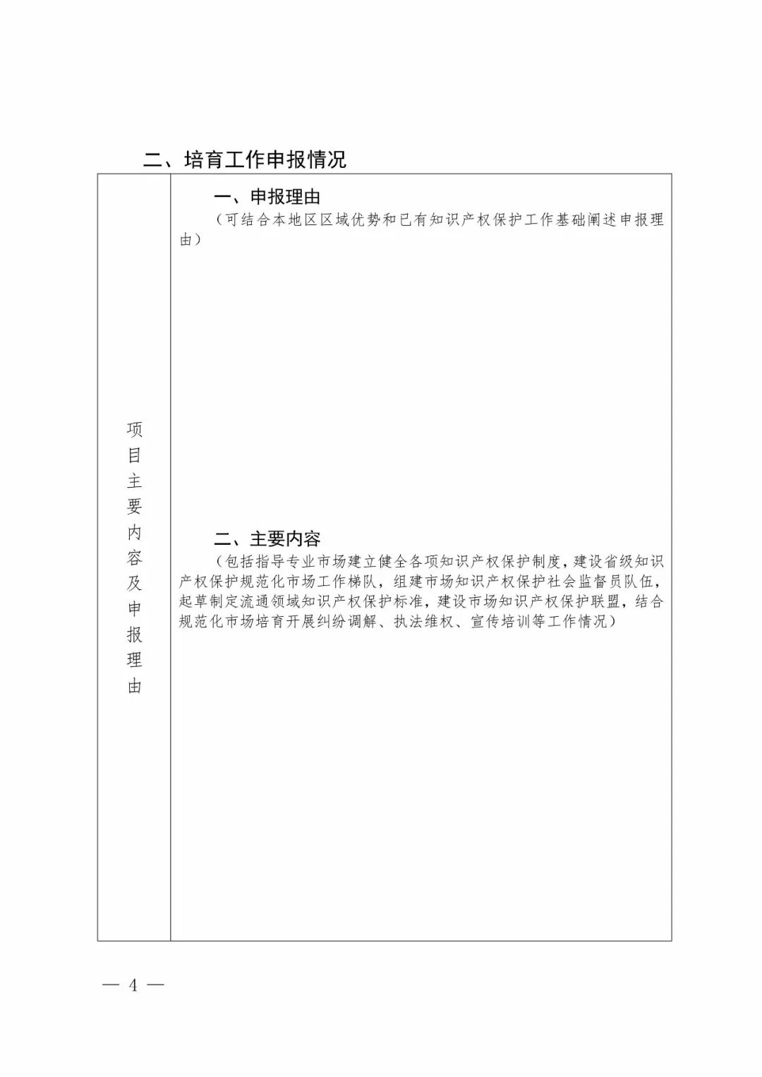 國知局：2018年「知識產(chǎn)權(quán)保護規(guī)范化培育市場」遴選申報工作