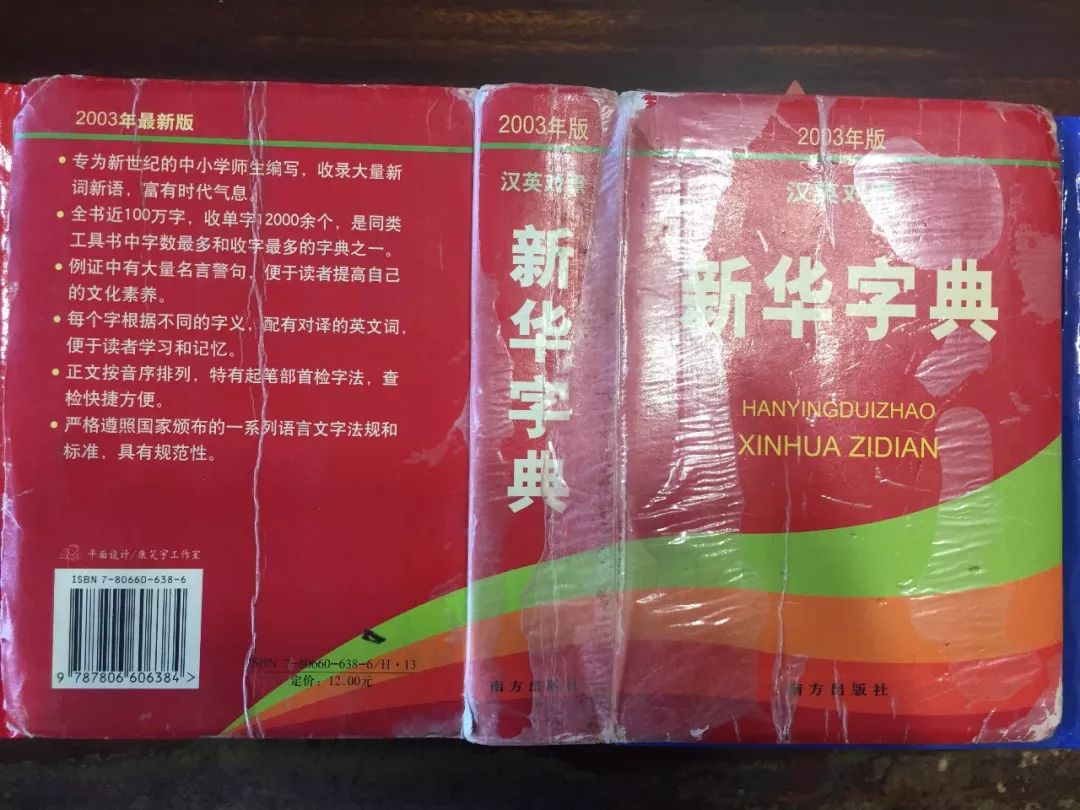 認(rèn)為商務(wù)印書館「新華字典」為未注冊馳名商標(biāo)，法院判定華語出版社侵犯商標(biāo)權(quán)及不正當(dāng)競爭