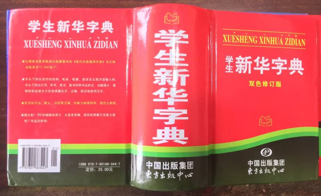 認(rèn)為商務(wù)印書館「新華字典」為未注冊馳名商標(biāo)，法院判定華語出版社侵犯商標(biāo)權(quán)及不正當(dāng)競爭