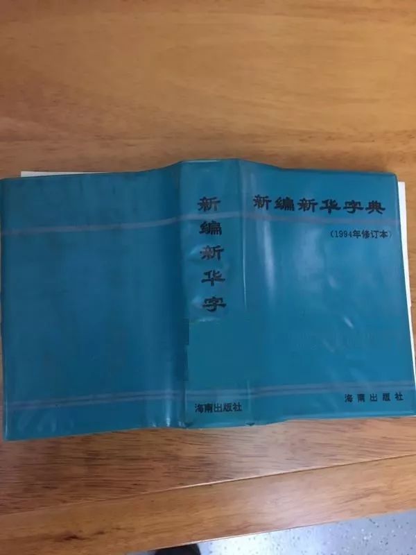 認(rèn)為商務(wù)印書館「新華字典」為未注冊馳名商標(biāo)，法院判定華語出版社侵犯商標(biāo)權(quán)及不正當(dāng)競爭