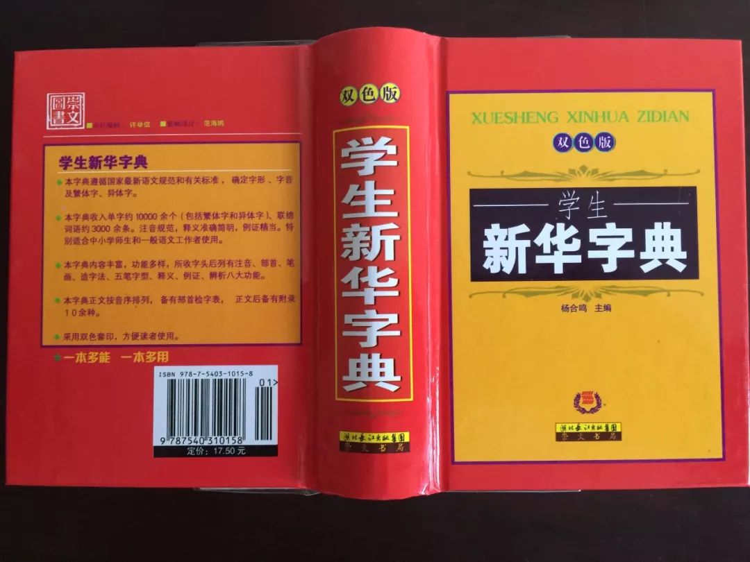 認(rèn)為商務(wù)印書館「新華字典」為未注冊馳名商標(biāo)，法院判定華語出版社侵犯商標(biāo)權(quán)及不正當(dāng)競爭