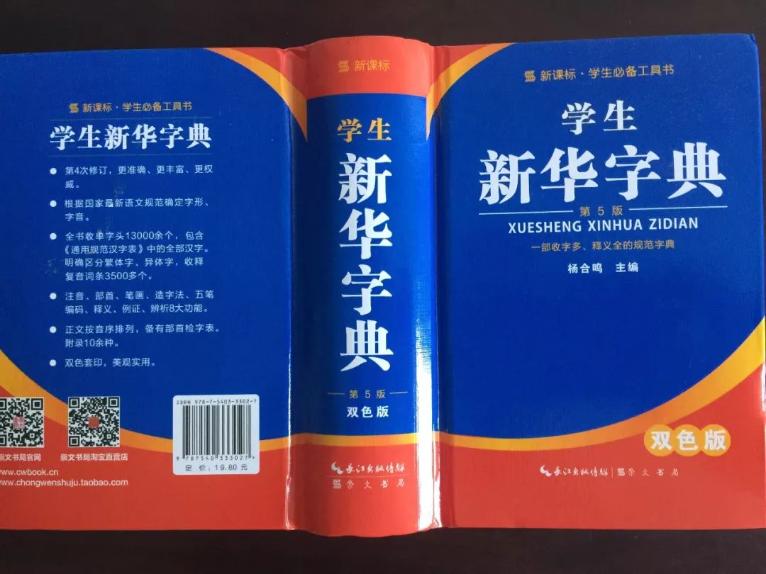 認(rèn)為商務(wù)印書館「新華字典」為未注冊馳名商標(biāo)，法院判定華語出版社侵犯商標(biāo)權(quán)及不正當(dāng)競爭