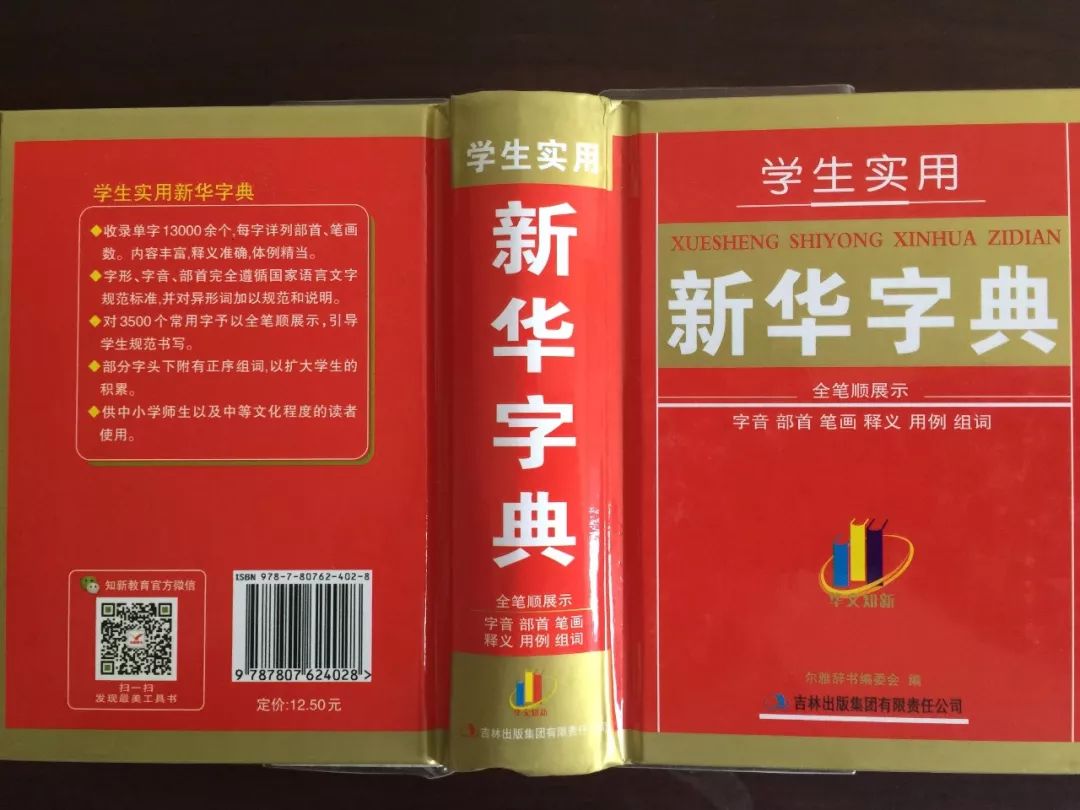 認(rèn)為商務(wù)印書館「新華字典」為未注冊馳名商標(biāo)，法院判定華語出版社侵犯商標(biāo)權(quán)及不正當(dāng)競爭