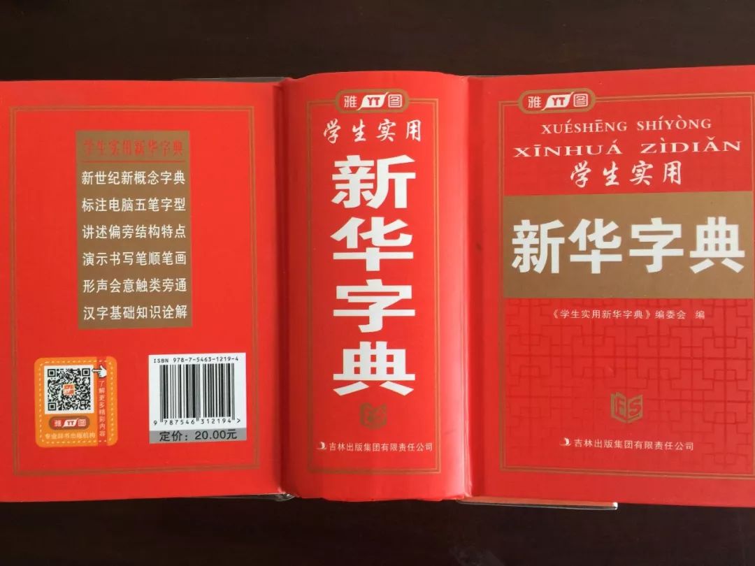 認(rèn)為商務(wù)印書館「新華字典」為未注冊馳名商標(biāo)，法院判定華語出版社侵犯商標(biāo)權(quán)及不正當(dāng)競爭