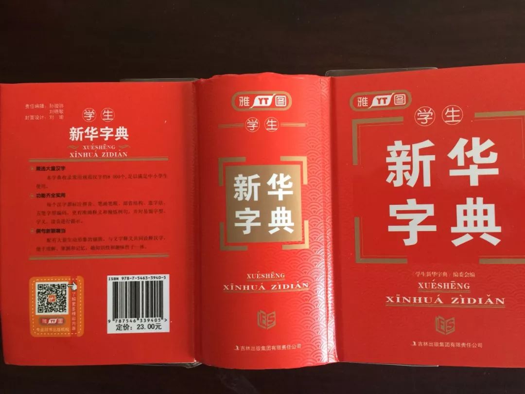 認(rèn)為商務(wù)印書館「新華字典」為未注冊馳名商標(biāo)，法院判定華語出版社侵犯商標(biāo)權(quán)及不正當(dāng)競爭