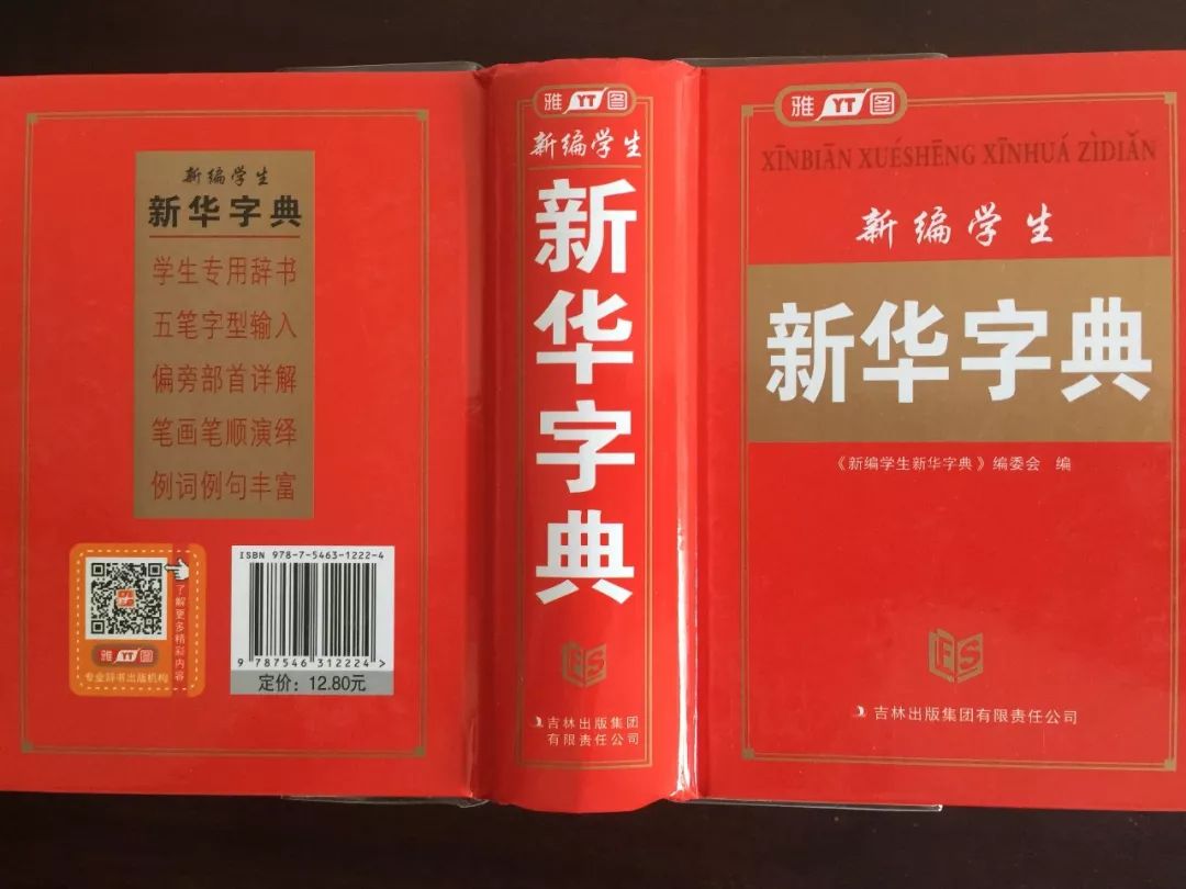 認(rèn)為商務(wù)印書館「新華字典」為未注冊馳名商標(biāo)，法院判定華語出版社侵犯商標(biāo)權(quán)及不正當(dāng)競爭