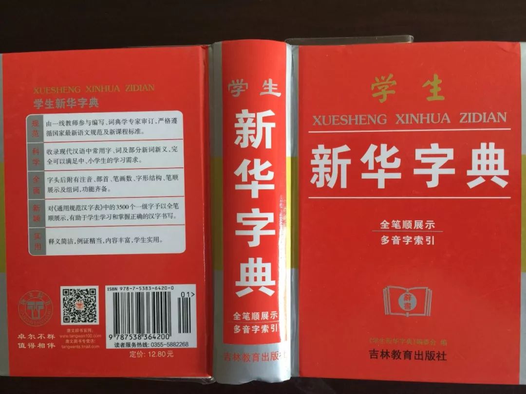 認(rèn)為商務(wù)印書館「新華字典」為未注冊馳名商標(biāo)，法院判定華語出版社侵犯商標(biāo)權(quán)及不正當(dāng)競爭