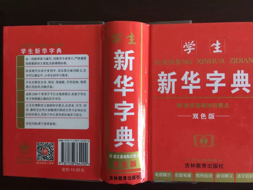 認(rèn)為商務(wù)印書館「新華字典」為未注冊馳名商標(biāo)，法院判定華語出版社侵犯商標(biāo)權(quán)及不正當(dāng)競爭