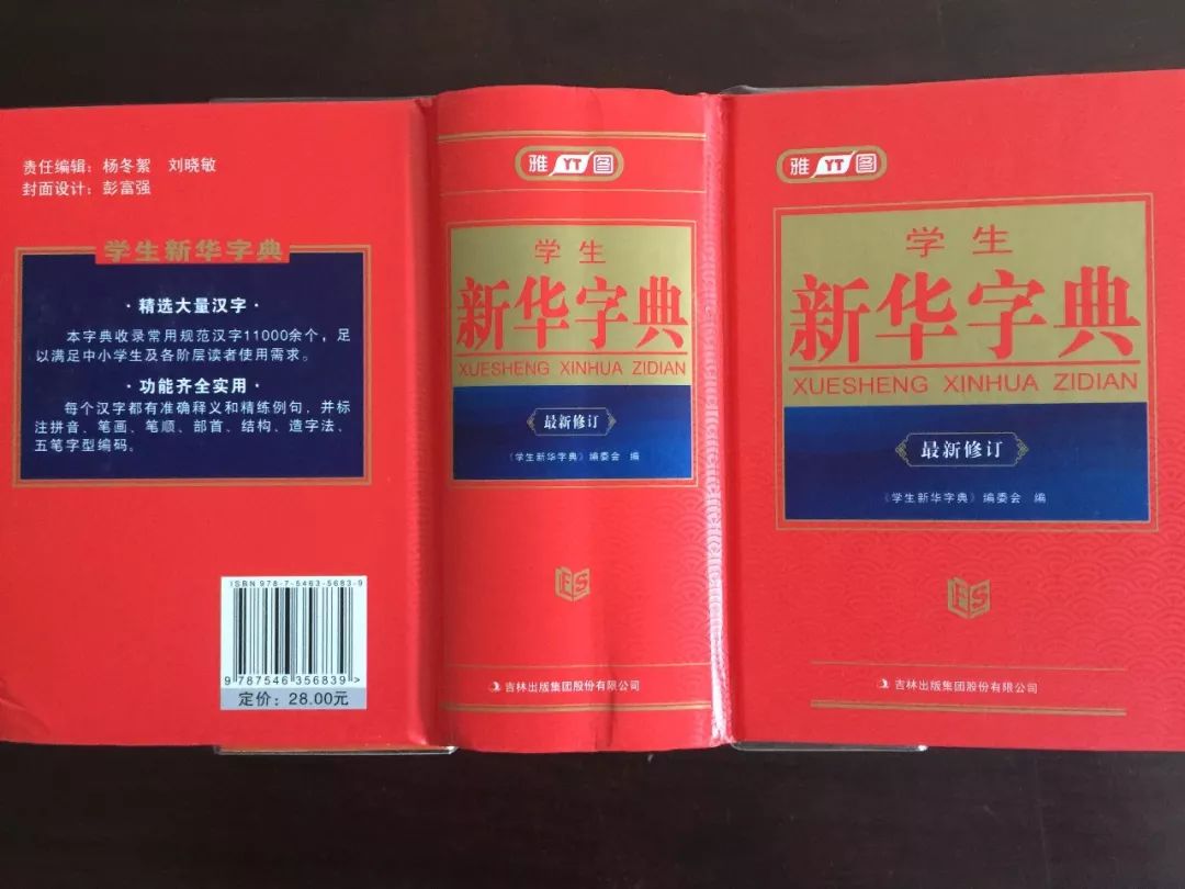 認(rèn)為商務(wù)印書館「新華字典」為未注冊馳名商標(biāo)，法院判定華語出版社侵犯商標(biāo)權(quán)及不正當(dāng)競爭