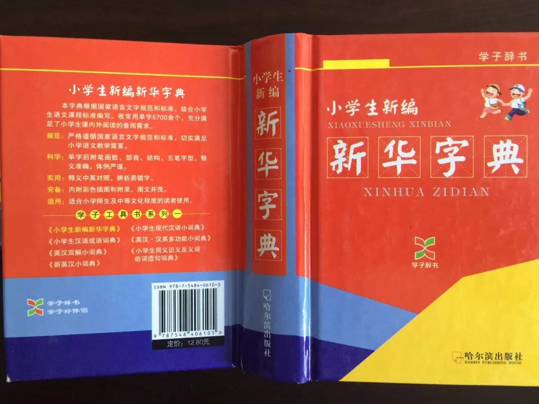 認(rèn)為商務(wù)印書館「新華字典」為未注冊馳名商標(biāo)，法院判定華語出版社侵犯商標(biāo)權(quán)及不正當(dāng)競爭