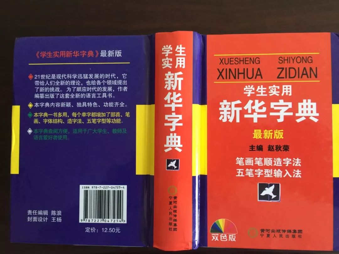 認(rèn)為商務(wù)印書館「新華字典」為未注冊馳名商標(biāo)，法院判定華語出版社侵犯商標(biāo)權(quán)及不正當(dāng)競爭