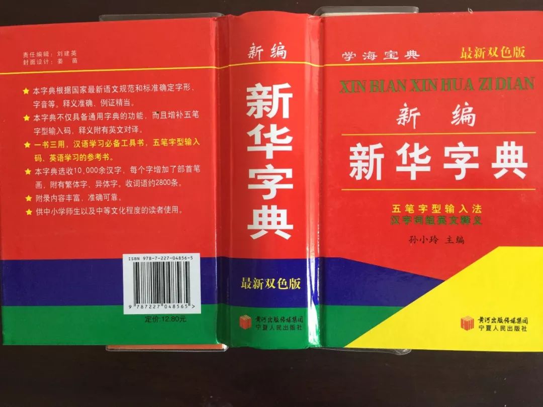 認(rèn)為商務(wù)印書館「新華字典」為未注冊馳名商標(biāo)，法院判定華語出版社侵犯商標(biāo)權(quán)及不正當(dāng)競爭