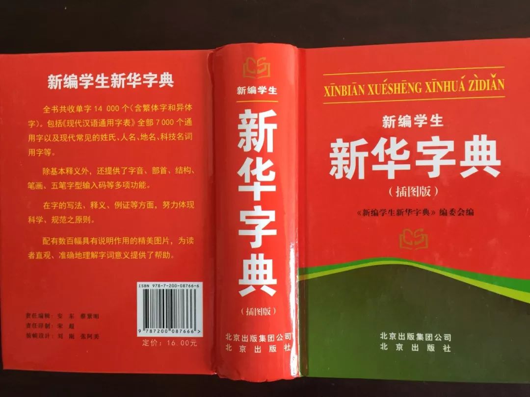 認(rèn)為商務(wù)印書館「新華字典」為未注冊馳名商標(biāo)，法院判定華語出版社侵犯商標(biāo)權(quán)及不正當(dāng)競爭