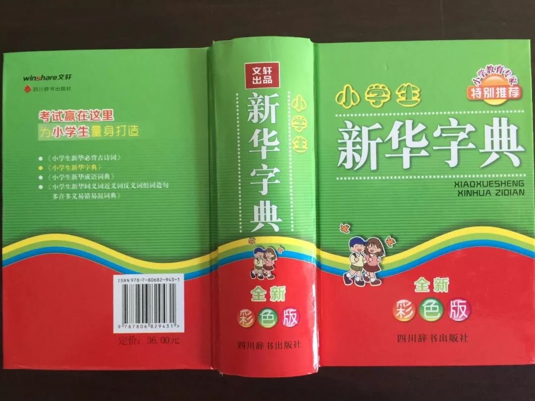 認(rèn)為商務(wù)印書館「新華字典」為未注冊馳名商標(biāo)，法院判定華語出版社侵犯商標(biāo)權(quán)及不正當(dāng)競爭