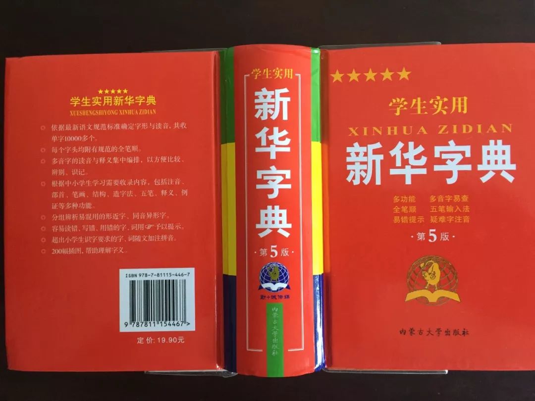 認(rèn)為商務(wù)印書館「新華字典」為未注冊馳名商標(biāo)，法院判定華語出版社侵犯商標(biāo)權(quán)及不正當(dāng)競爭