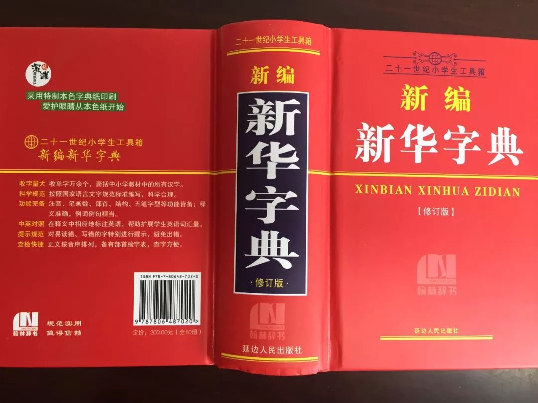 認(rèn)為商務(wù)印書館「新華字典」為未注冊馳名商標(biāo)，法院判定華語出版社侵犯商標(biāo)權(quán)及不正當(dāng)競爭