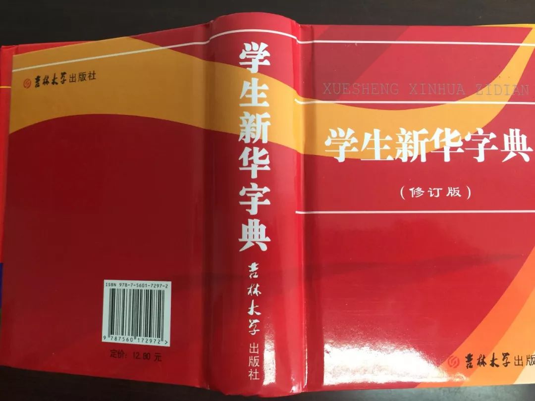 認(rèn)為商務(wù)印書館「新華字典」為未注冊馳名商標(biāo)，法院判定華語出版社侵犯商標(biāo)權(quán)及不正當(dāng)競爭