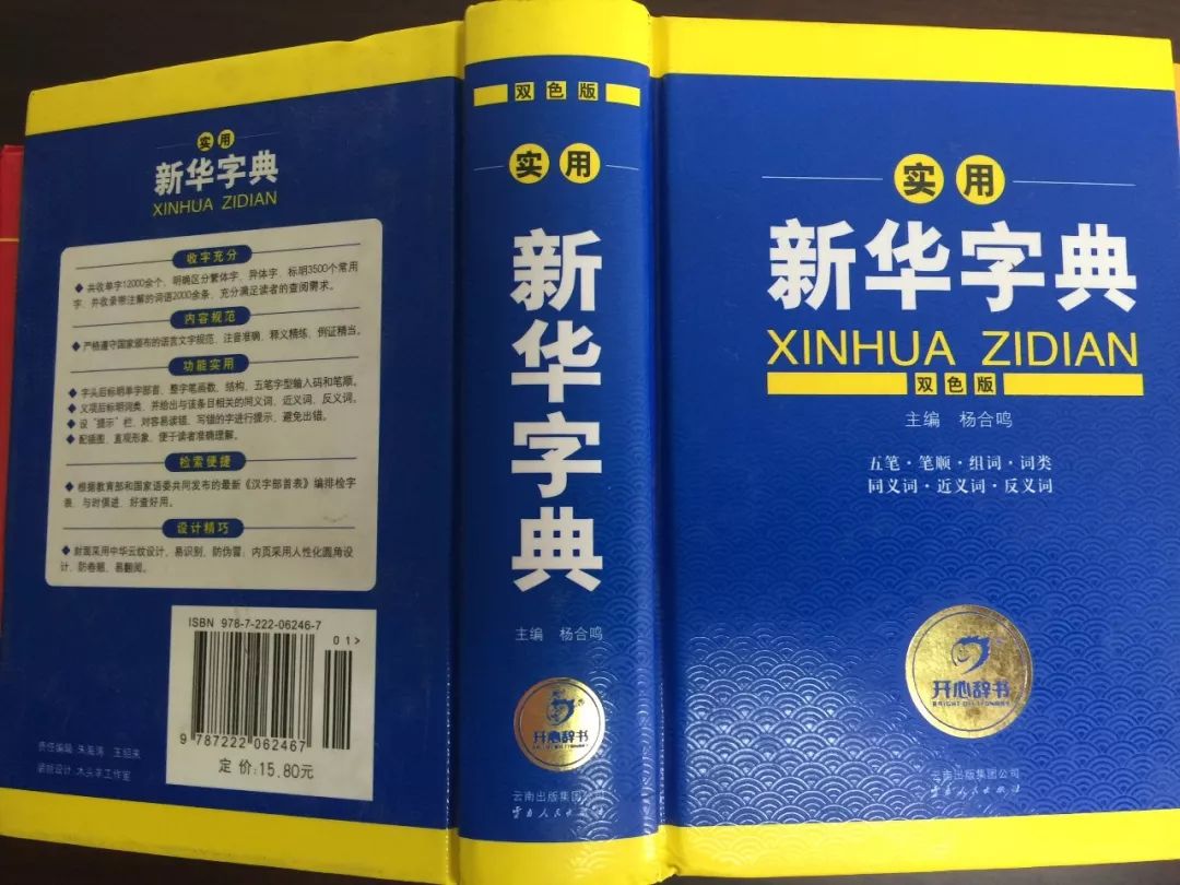 認(rèn)為商務(wù)印書館「新華字典」為未注冊馳名商標(biāo)，法院判定華語出版社侵犯商標(biāo)權(quán)及不正當(dāng)競爭