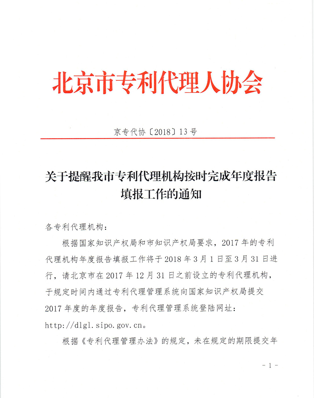 注意啦！未按規(guī)定提交專(zhuān)利代理機(jī)構(gòu)信息，將被納入經(jīng)營(yíng)異常名錄！