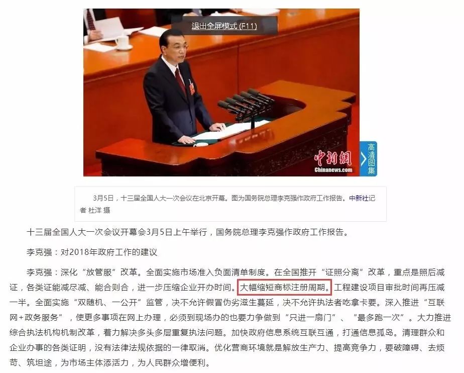 李克強(qiáng)政府工作報(bào)告：商標(biāo)注冊(cè)周期將大幅縮短！