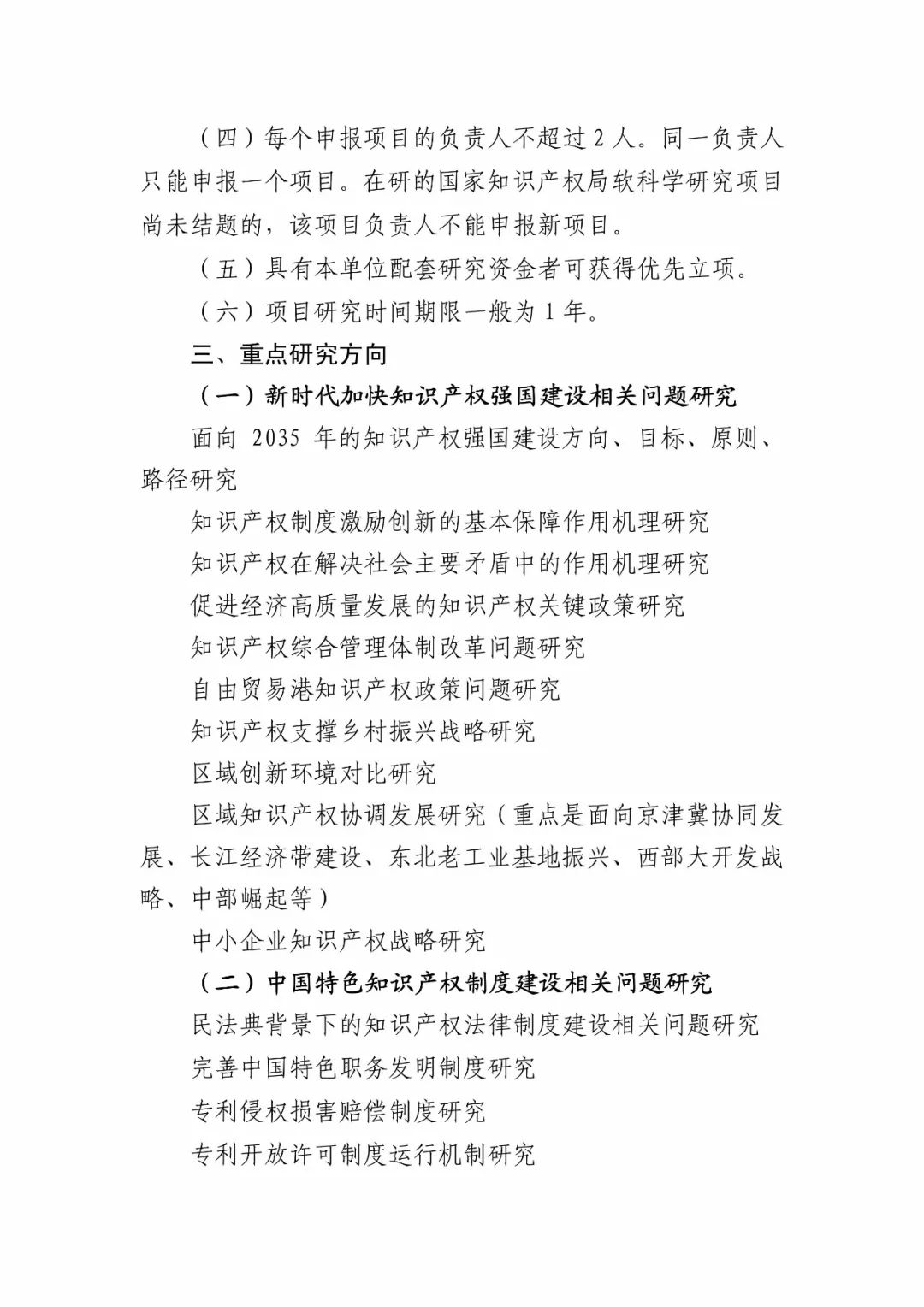 國(guó)知局：開(kāi)始申報(bào)2018國(guó)家知識(shí)產(chǎn)權(quán)局課題研究項(xiàng)目