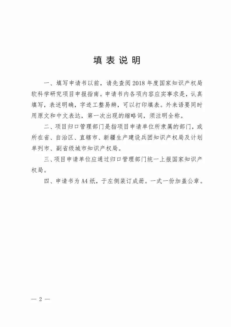 國(guó)知局：開(kāi)始申報(bào)2018國(guó)家知識(shí)產(chǎn)權(quán)局課題研究項(xiàng)目