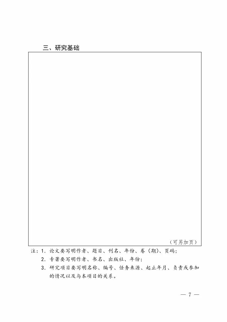 國(guó)知局：開(kāi)始申報(bào)2018國(guó)家知識(shí)產(chǎn)權(quán)局課題研究項(xiàng)目